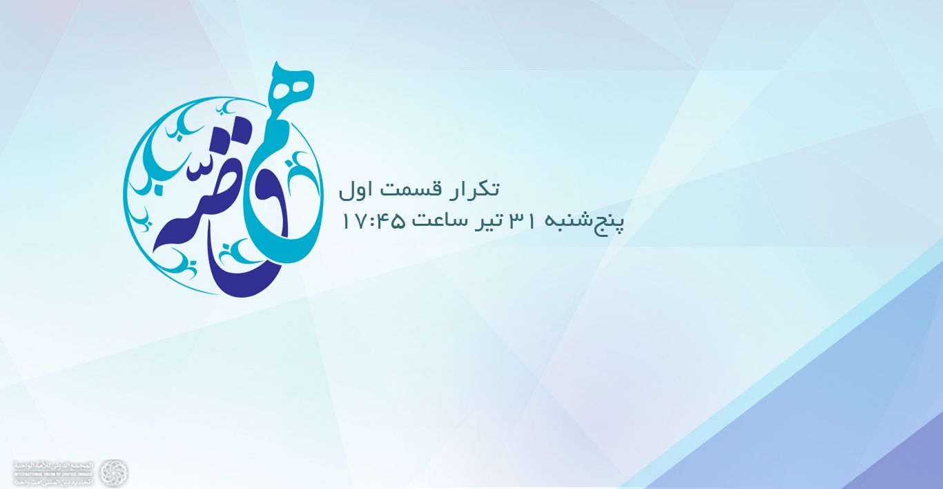 بازپخش قصه اول