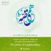 بازپخش 2